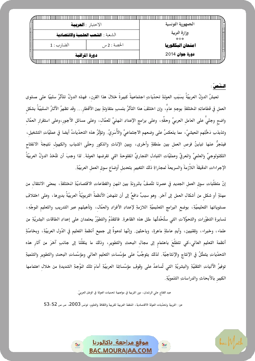Sujet controle arabe Bac 2014 – Section math